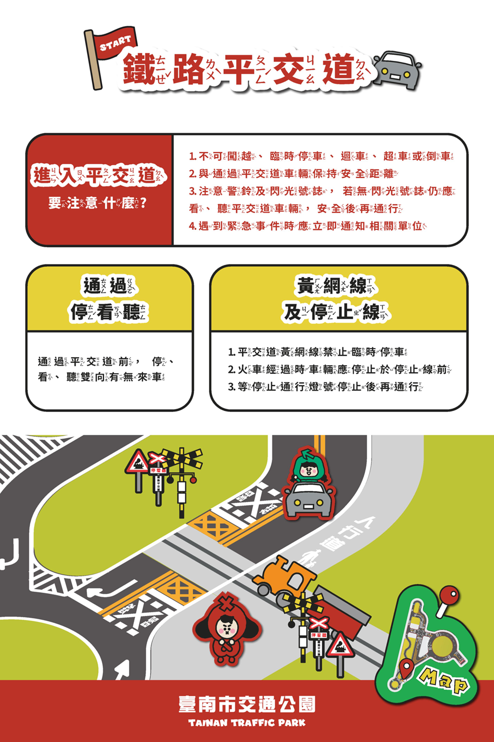 鐵路平交道